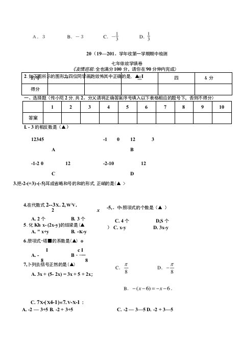 09--10七数上期中检测.doc