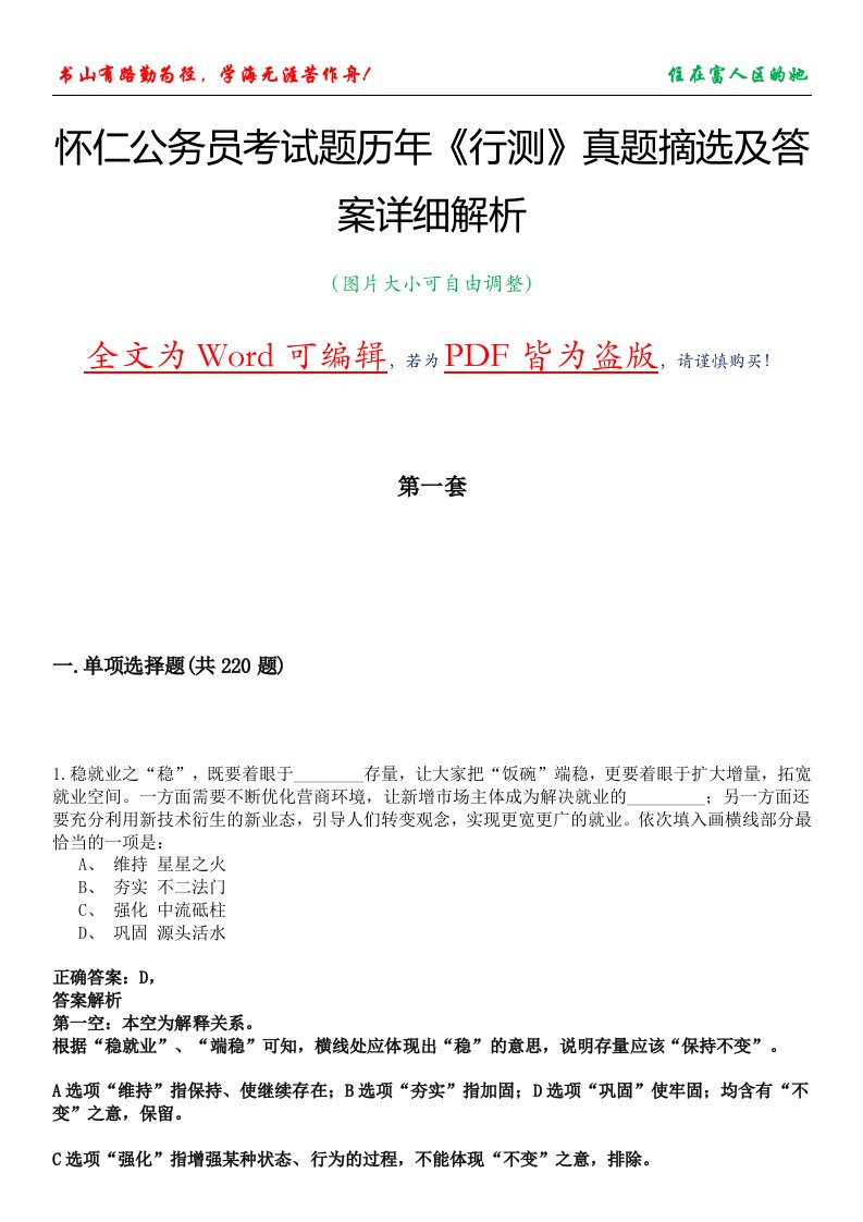 怀仁公务员考试题历年《行测》真题摘选及答案详细解析版