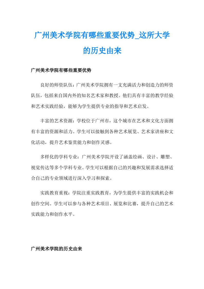 广州美术学院有哪些重要优势_这所大学的历史由来