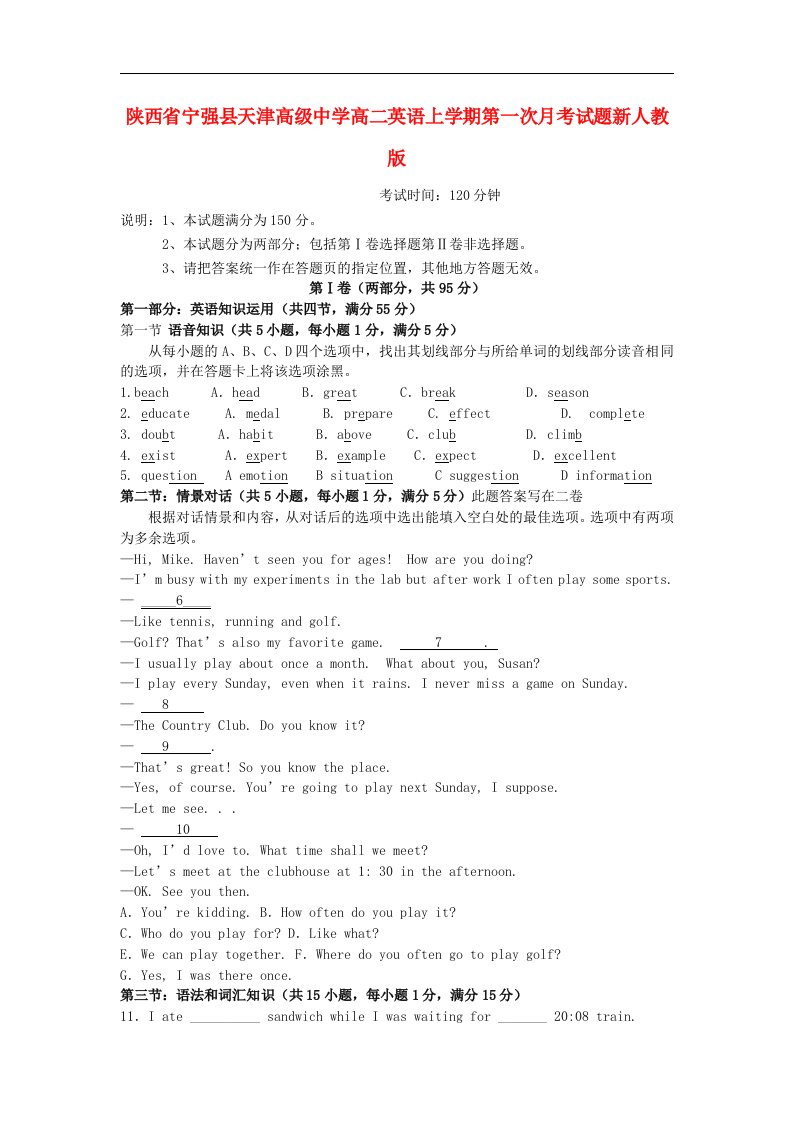 陕西省宁强县天津高级中学高二英语上学期第一次月考试题新人教版