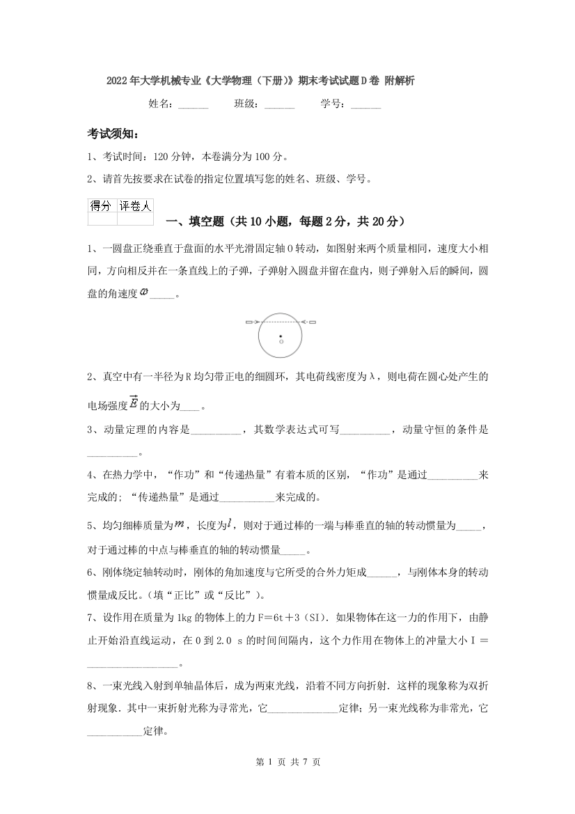 2022年大学机械专业大学物理下册期末考试试题D卷-附解析