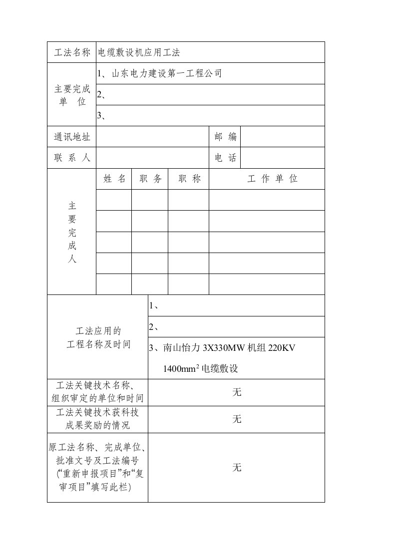 电力行业-电缆敷设机使用工法