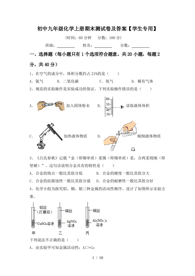 初中九年级化学上册期末测试卷及答案学生专用