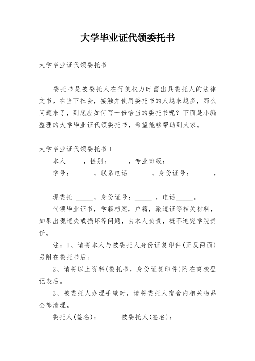 大学毕业证代领委托书