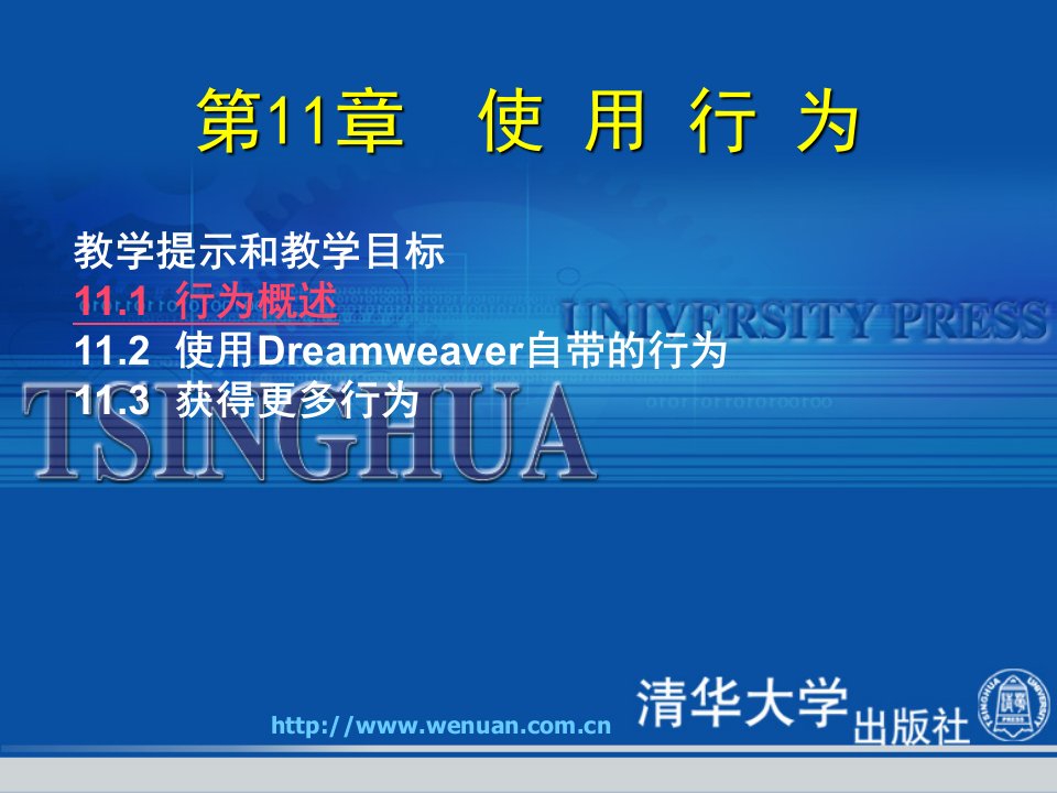 网页设计基础教程与上机指导第版使用行为