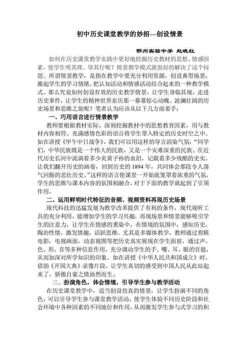 初中历史课堂教学的妙招