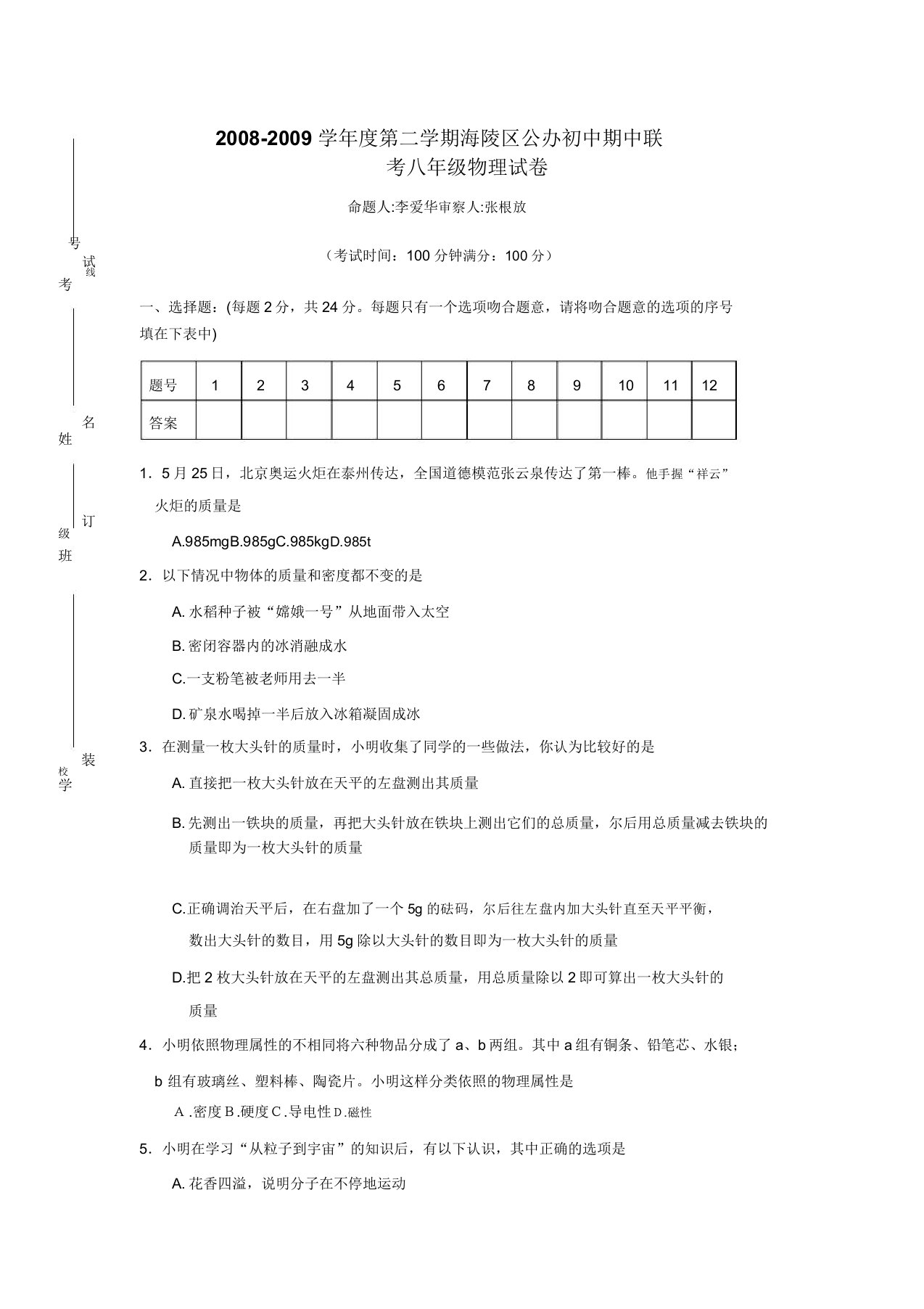 八年级物理下学期期中联考试卷【海陵区公办初中】