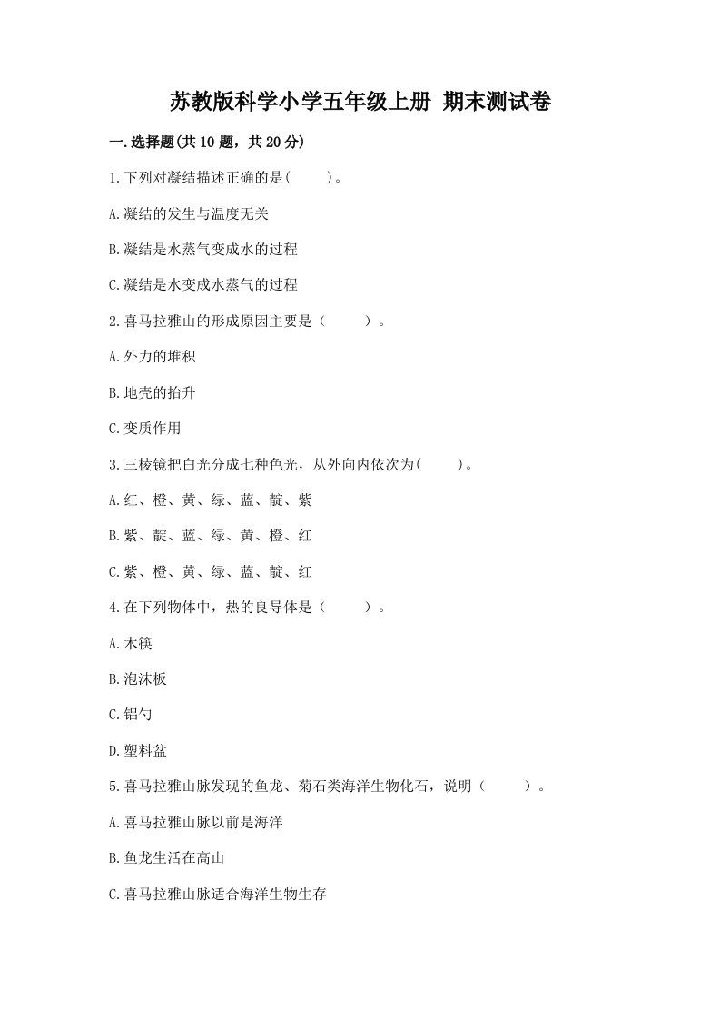 苏教版科学小学五年级上册