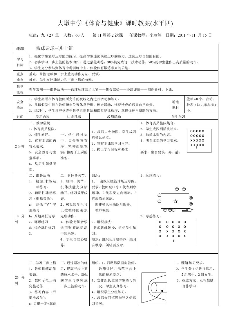 篮球运球三步上篮