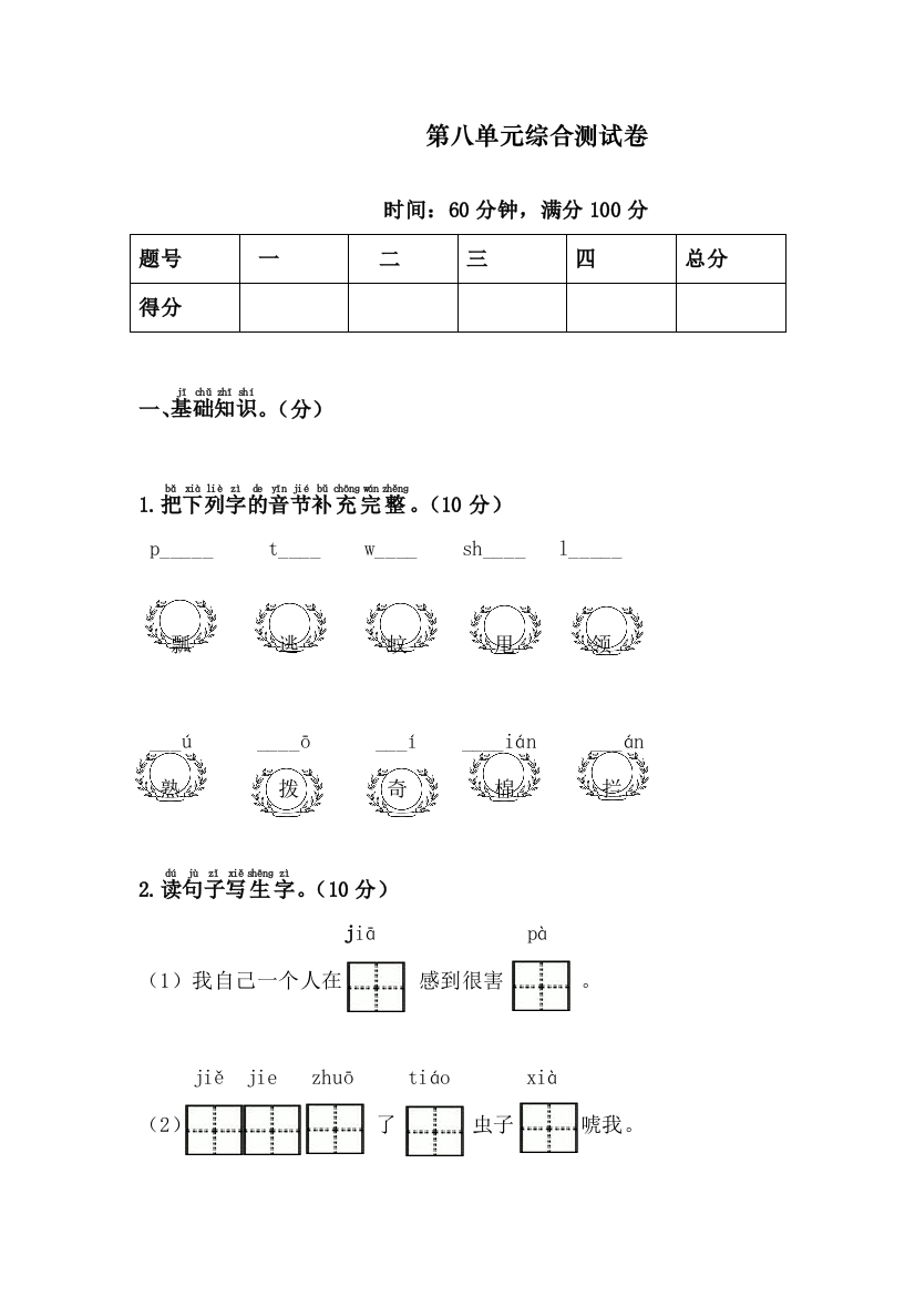 部编版(统编)一年级语文下册第八单元综合测试卷