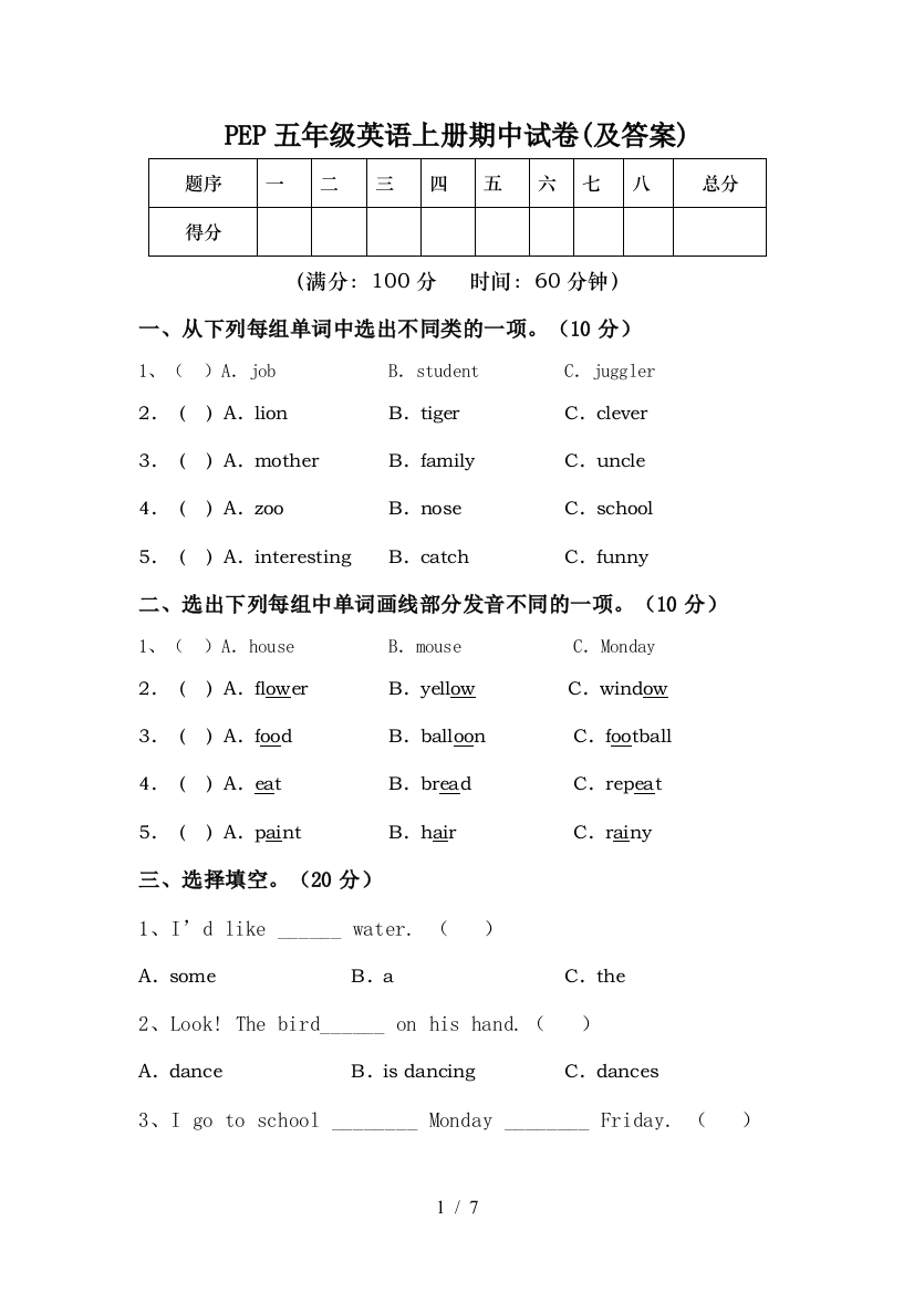 PEP五年级英语上册期中试卷(及答案)