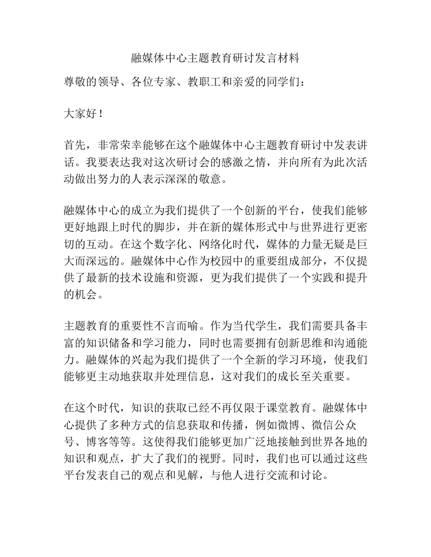 融媒体中心主题教育研讨发言材料