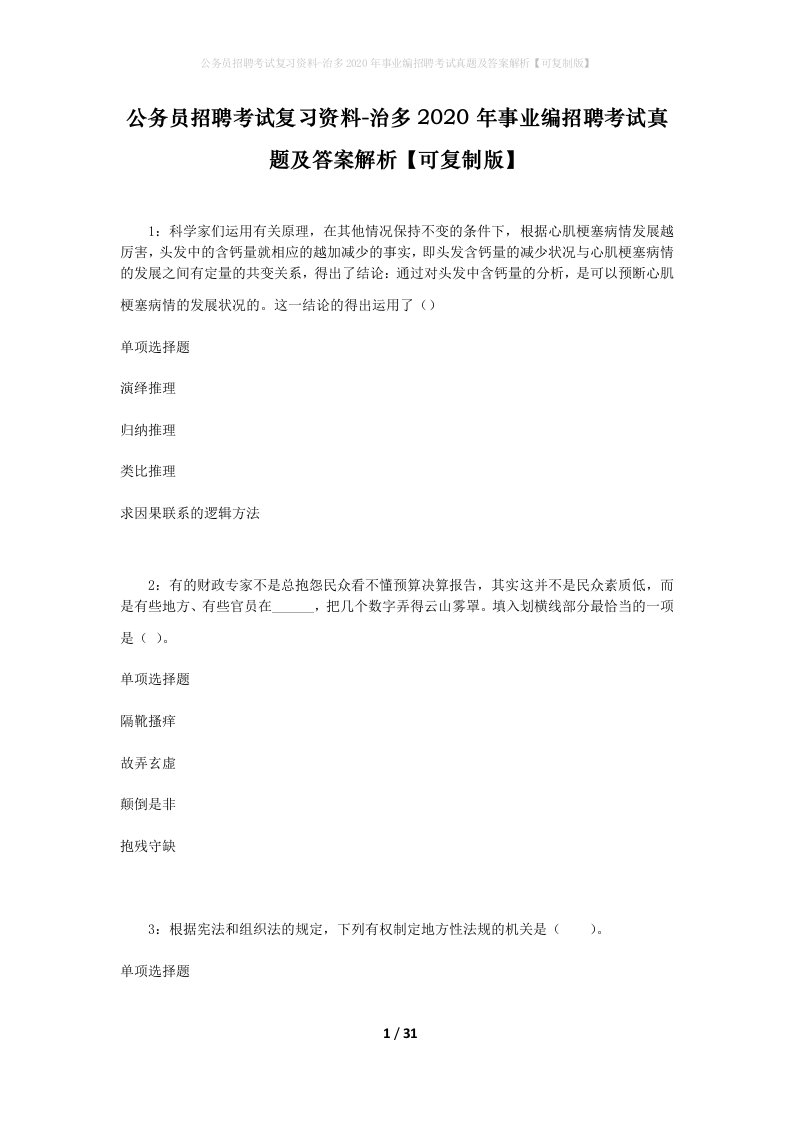 公务员招聘考试复习资料-治多2020年事业编招聘考试真题及答案解析可复制版