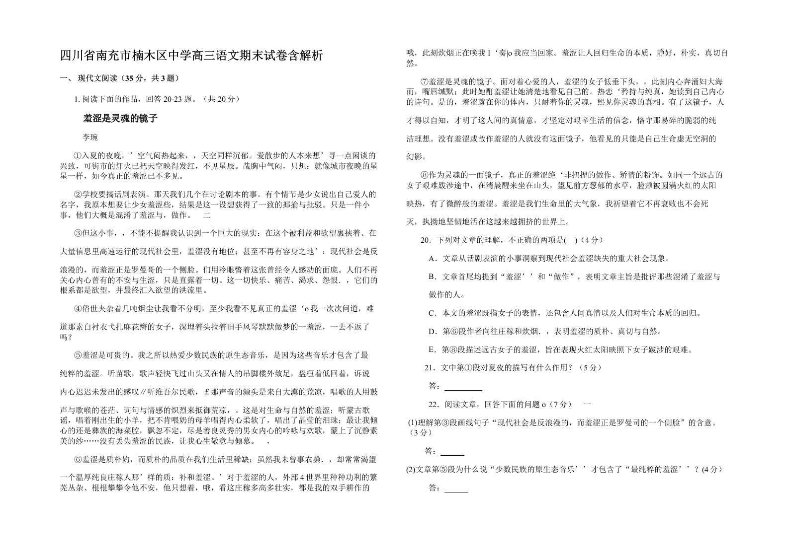 四川省南充市楠木区中学高三语文期末试卷含解析