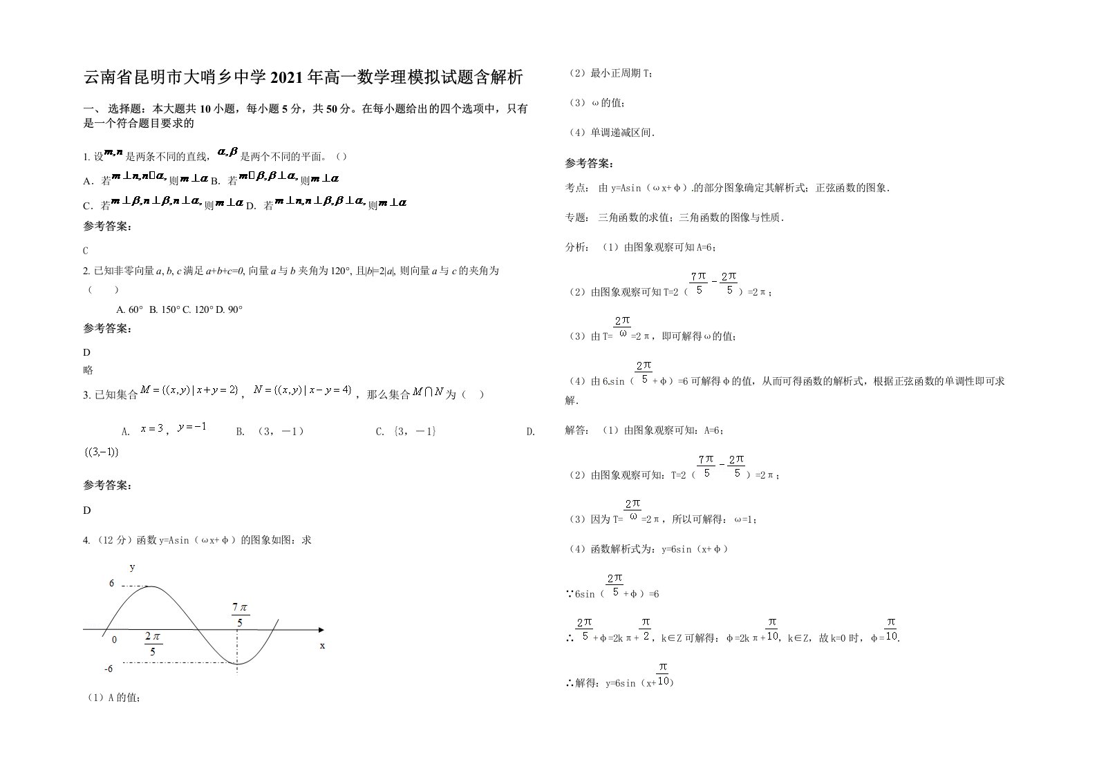 云南省昆明市大哨乡中学2021年高一数学理模拟试题含解析