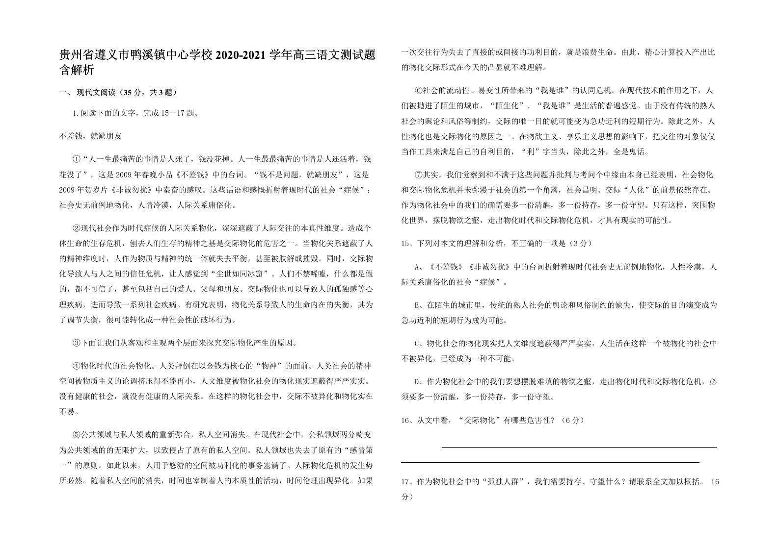 贵州省遵义市鸭溪镇中心学校2020-2021学年高三语文测试题含解析