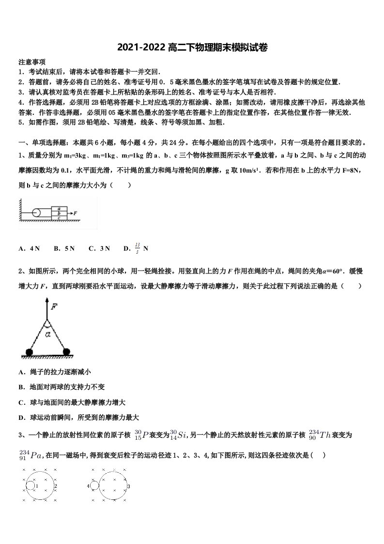 宁夏回族自治区银川市唐徕回民中学2021-2022学年物理高二下期末综合测试试题含解析