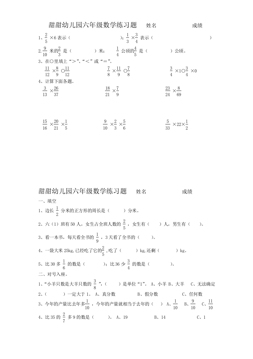 甜甜幼儿园六年级数学练习题