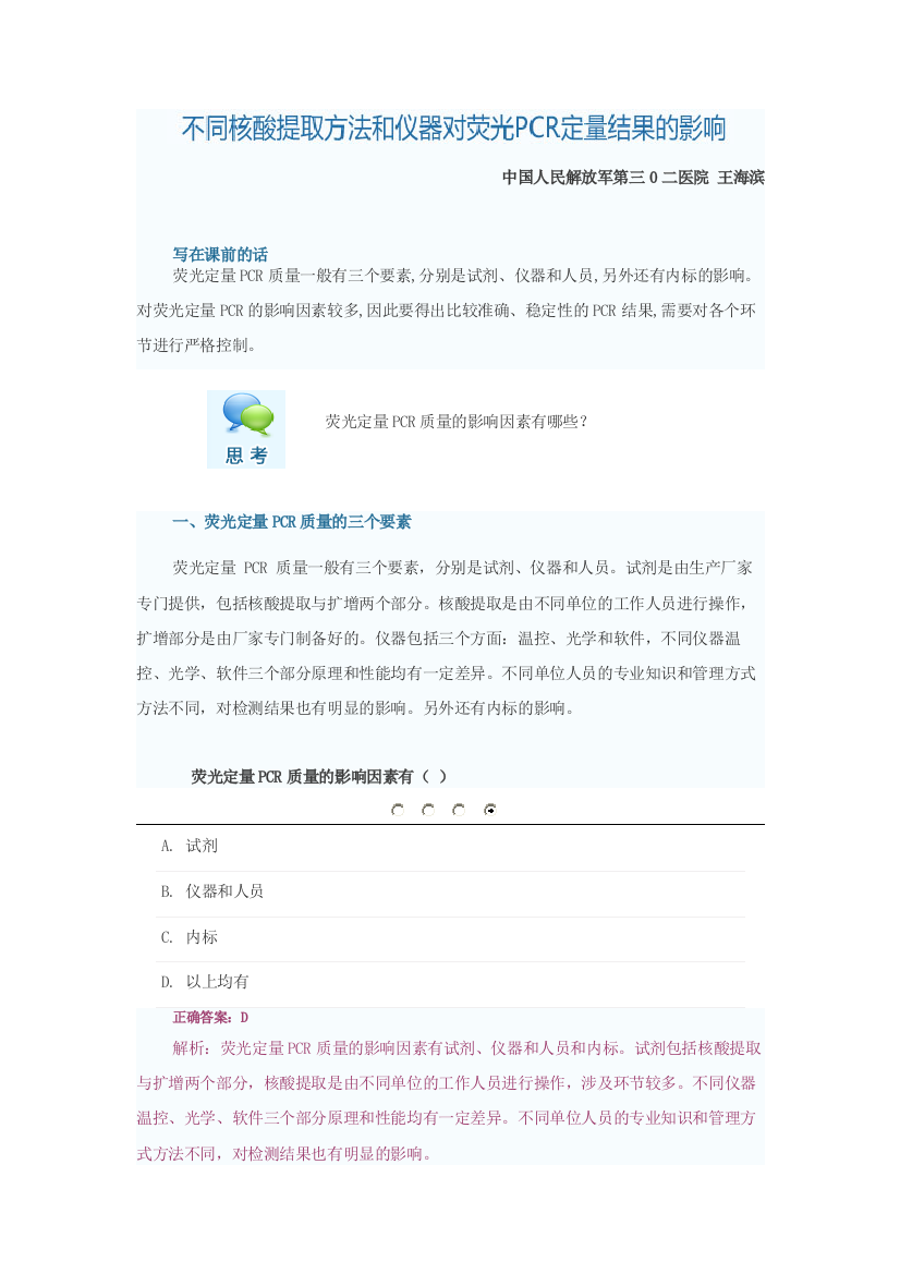 不同核酸提取方法对荧光PCR定量结果有何影响