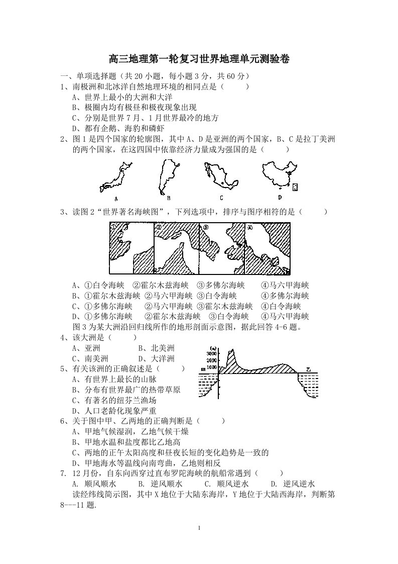 世界地理单元测验卷