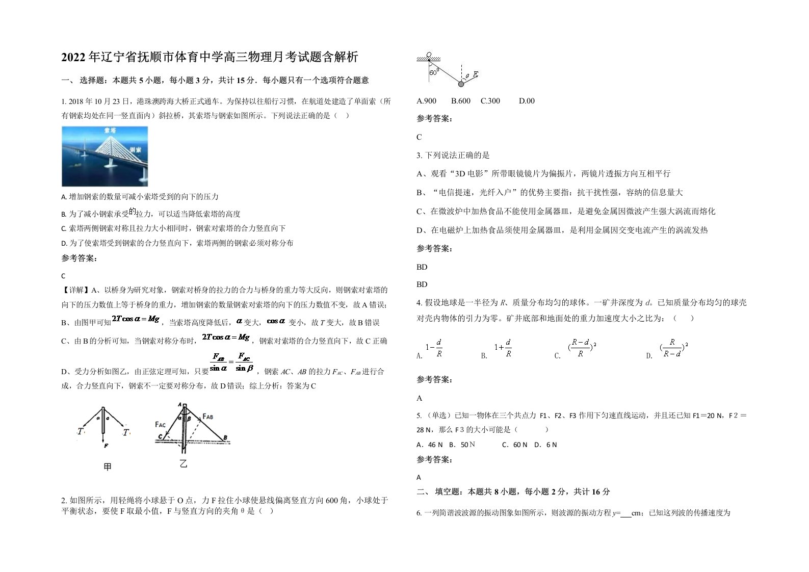 2022年辽宁省抚顺市体育中学高三物理月考试题含解析