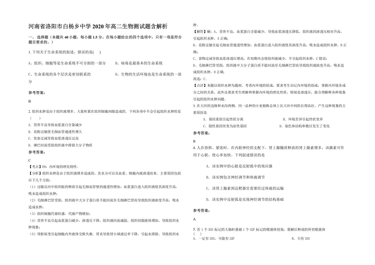 河南省洛阳市白杨乡中学2020年高二生物测试题含解析