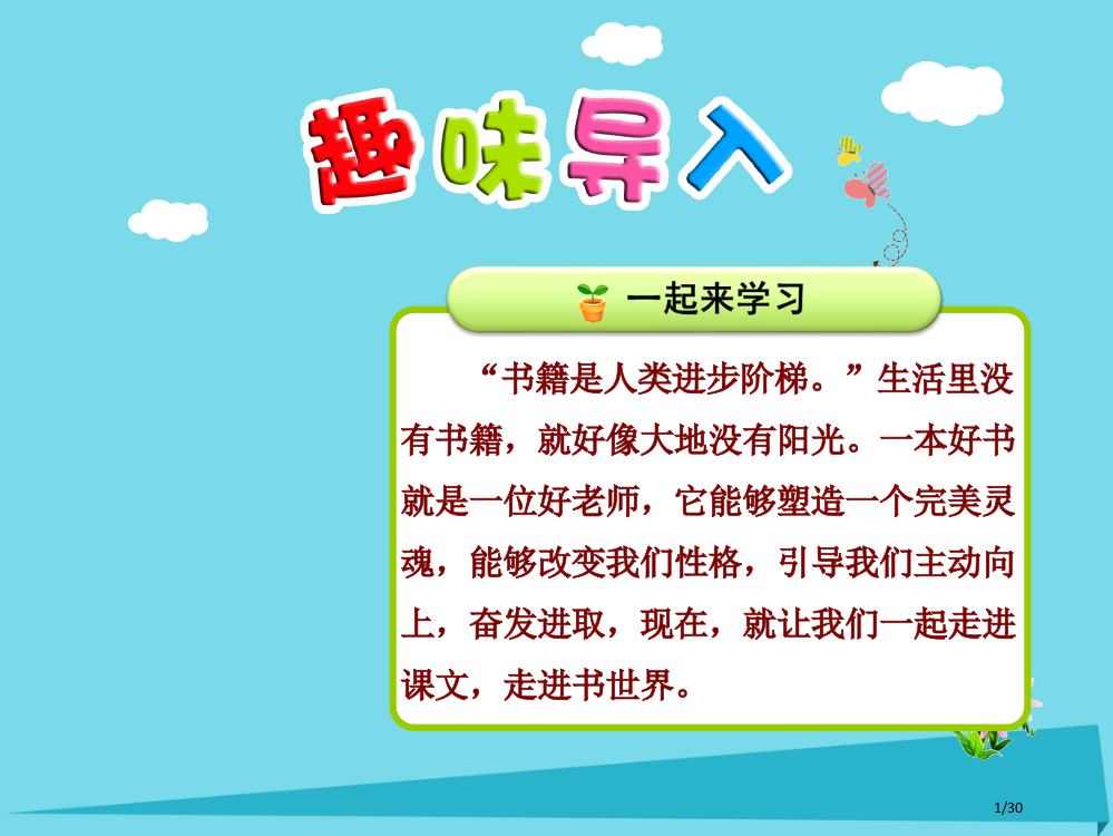 二年级语文上册第八单元书的世界第一课时省公开课一等奖新名师优质课获奖PPT课件