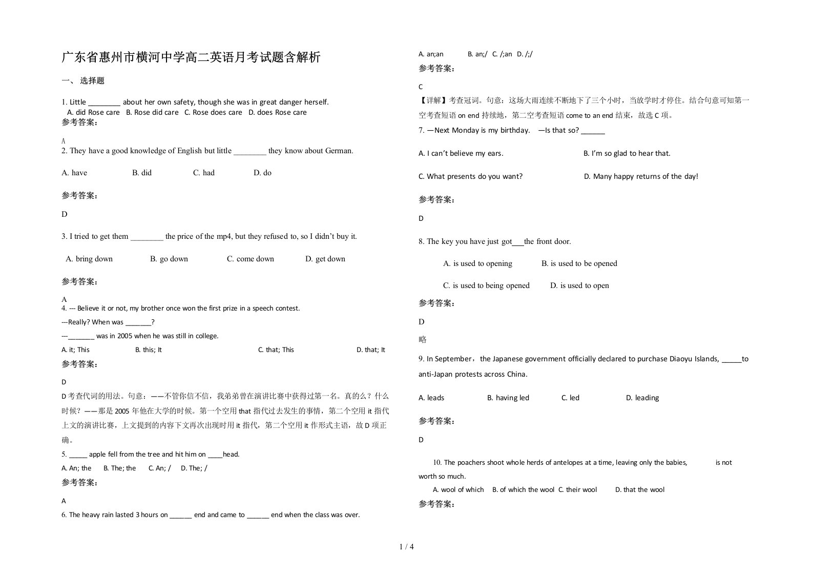 广东省惠州市横河中学高二英语月考试题含解析