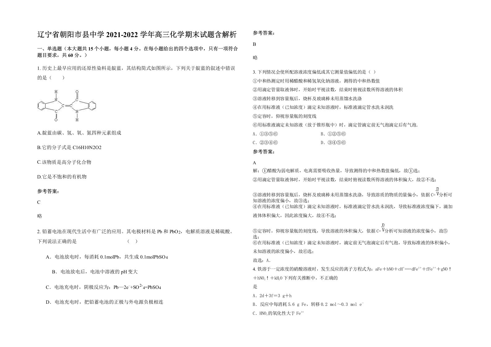 辽宁省朝阳市县中学2021-2022学年高三化学期末试题含解析