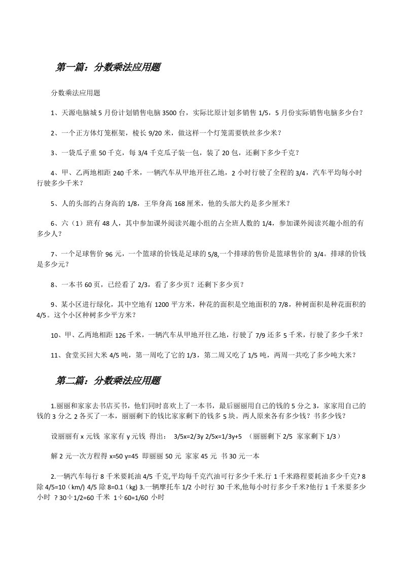 分数乘法应用题5篇[修改版]