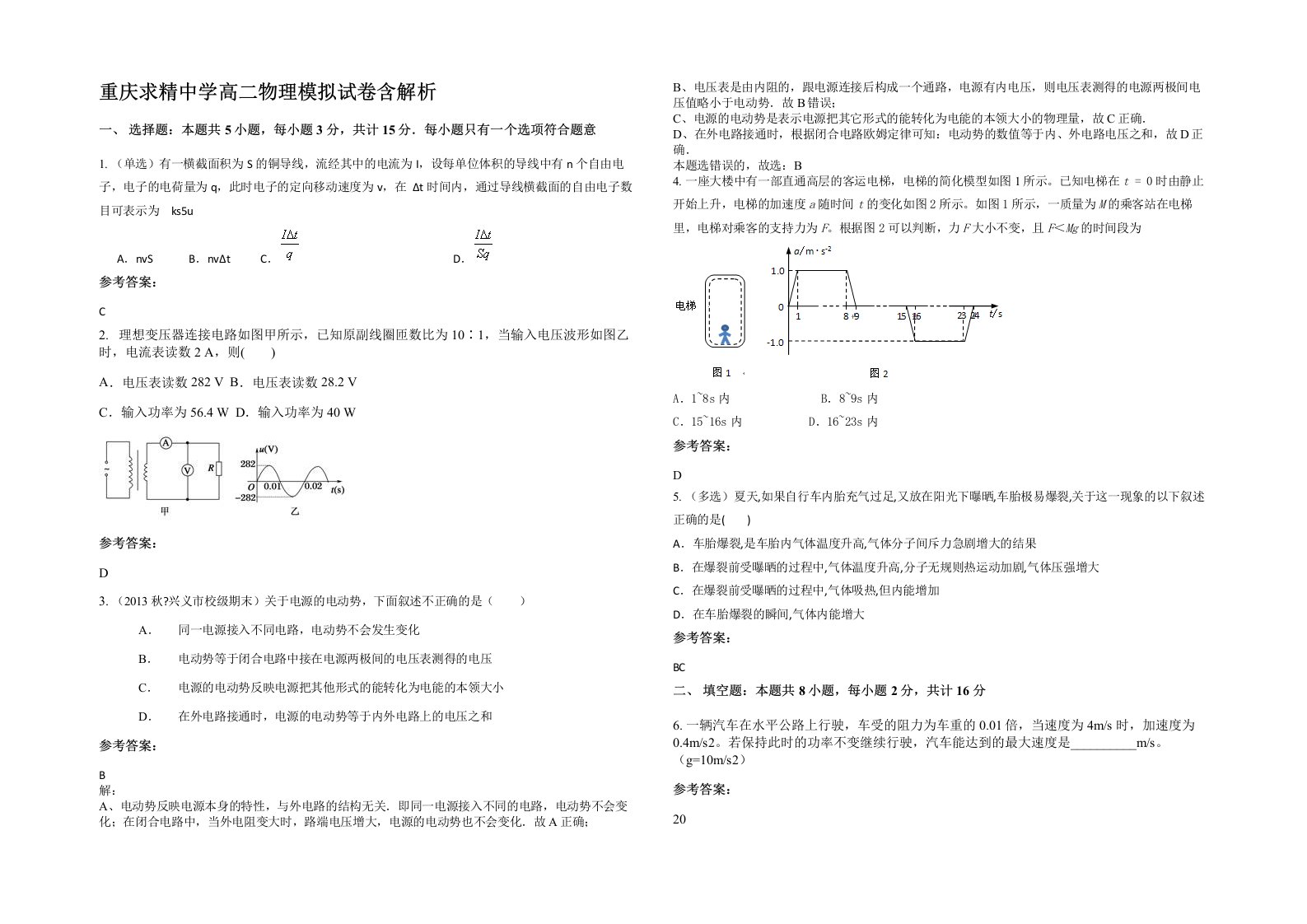 重庆求精中学高二物理模拟试卷含解析