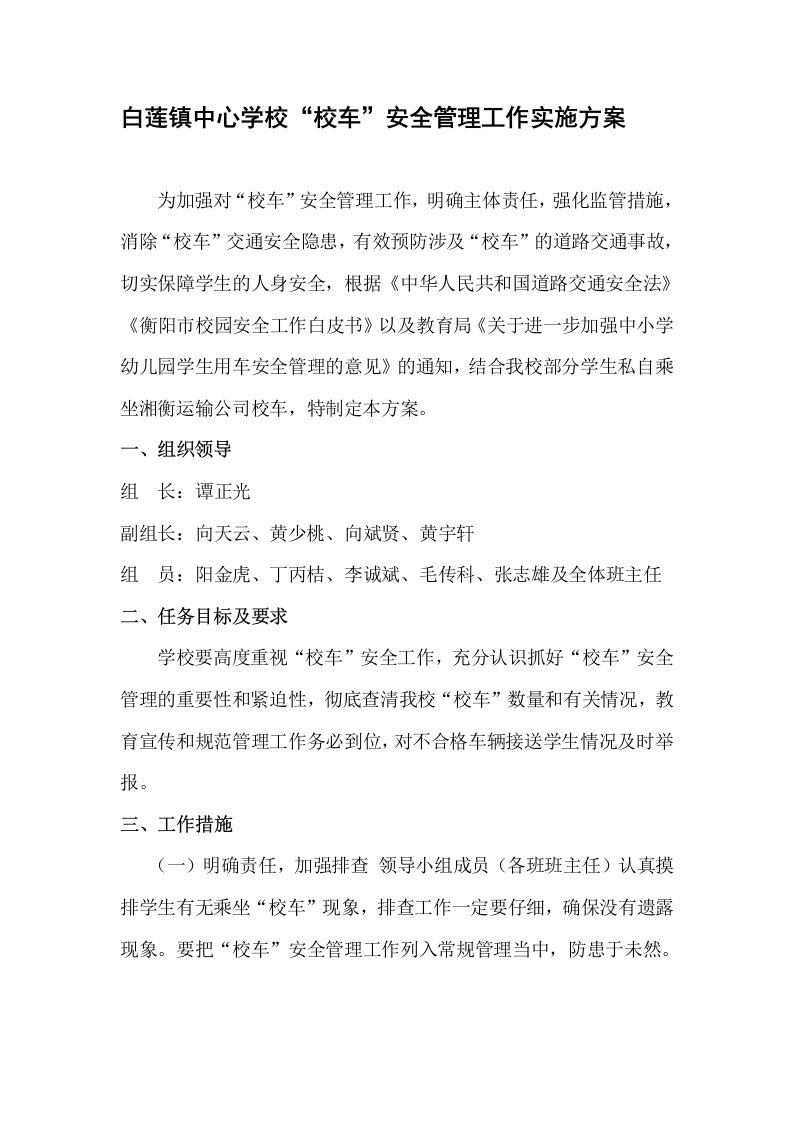 2013年尚德学校校车安全管理工作实施方案