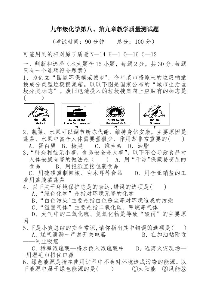 九年级化学第十二教学质量测试题