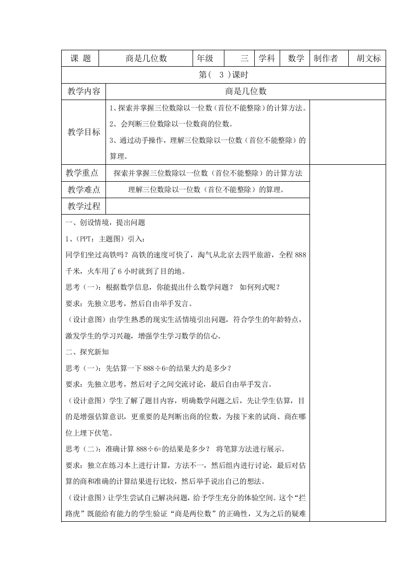 小学数学北师大三年级商是几位数.商是几位数教学设计