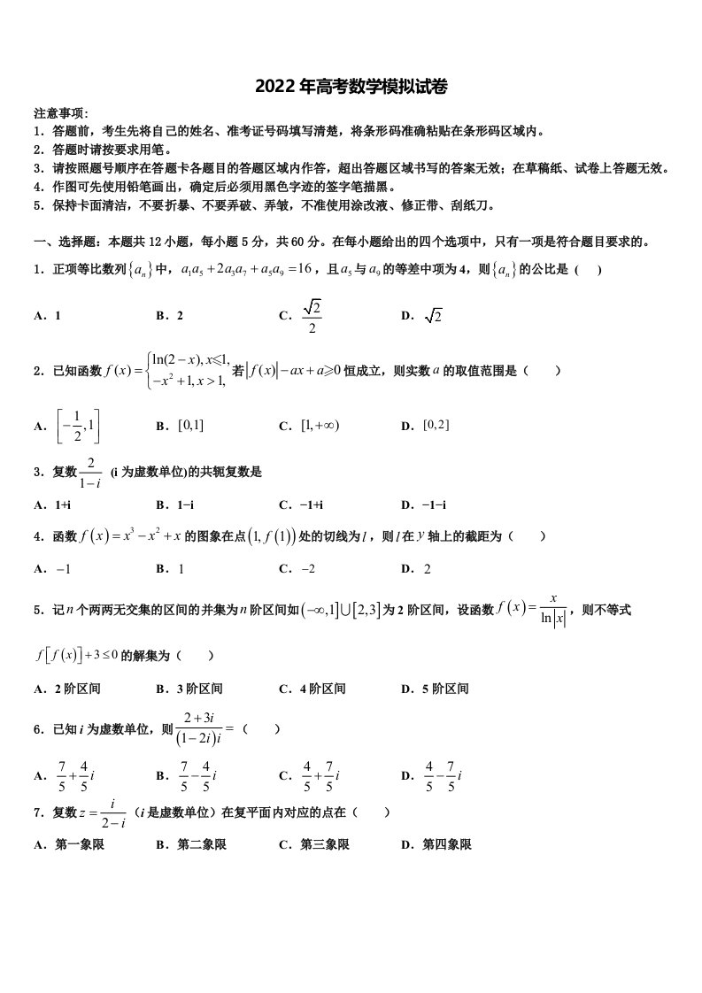 山东省嘉祥一中2021-2022学年高三一诊考试数学试卷含解析