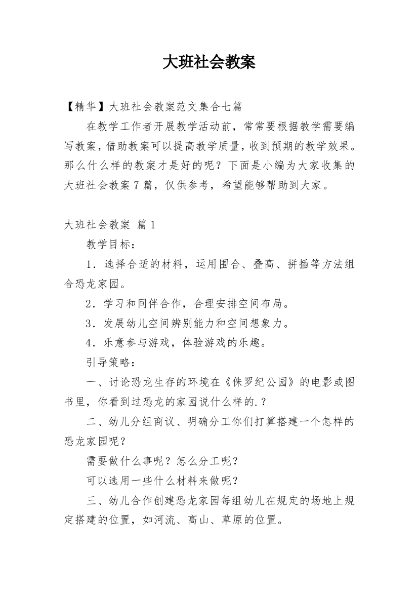 大班社会教案_134