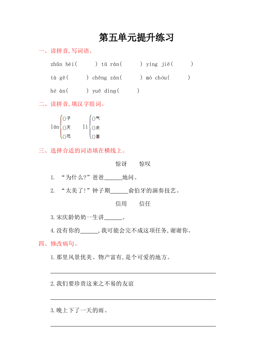 2016年教科版三年级语文上册第五单元提升练习题及答案