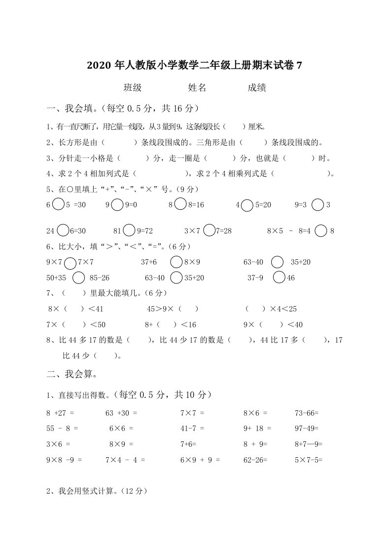 小学数学二年级上册期末试卷7