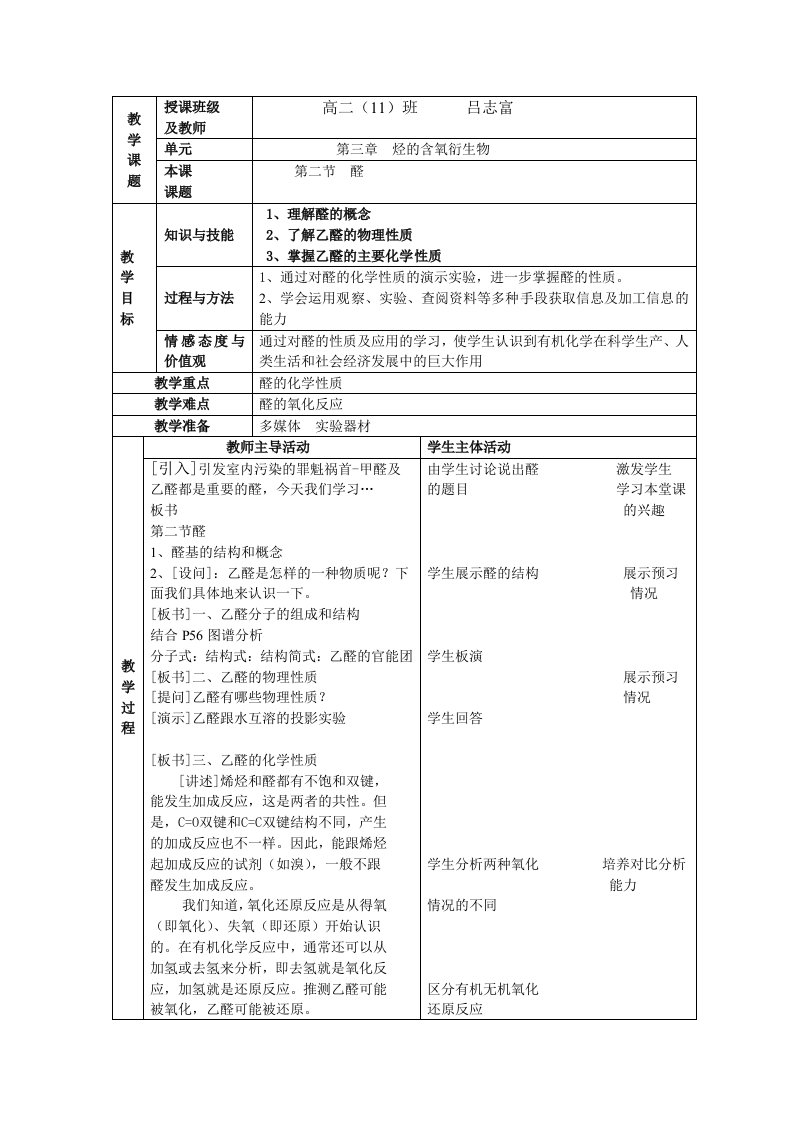 醛的教学设计