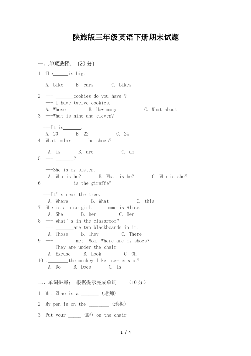 陕旅版三年级英语下册期末试题