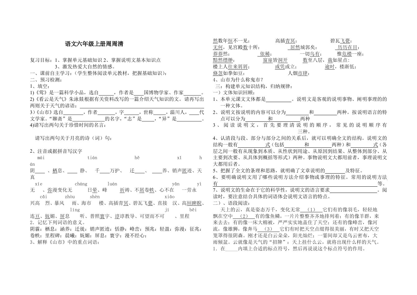 初一语文第四单元周周清