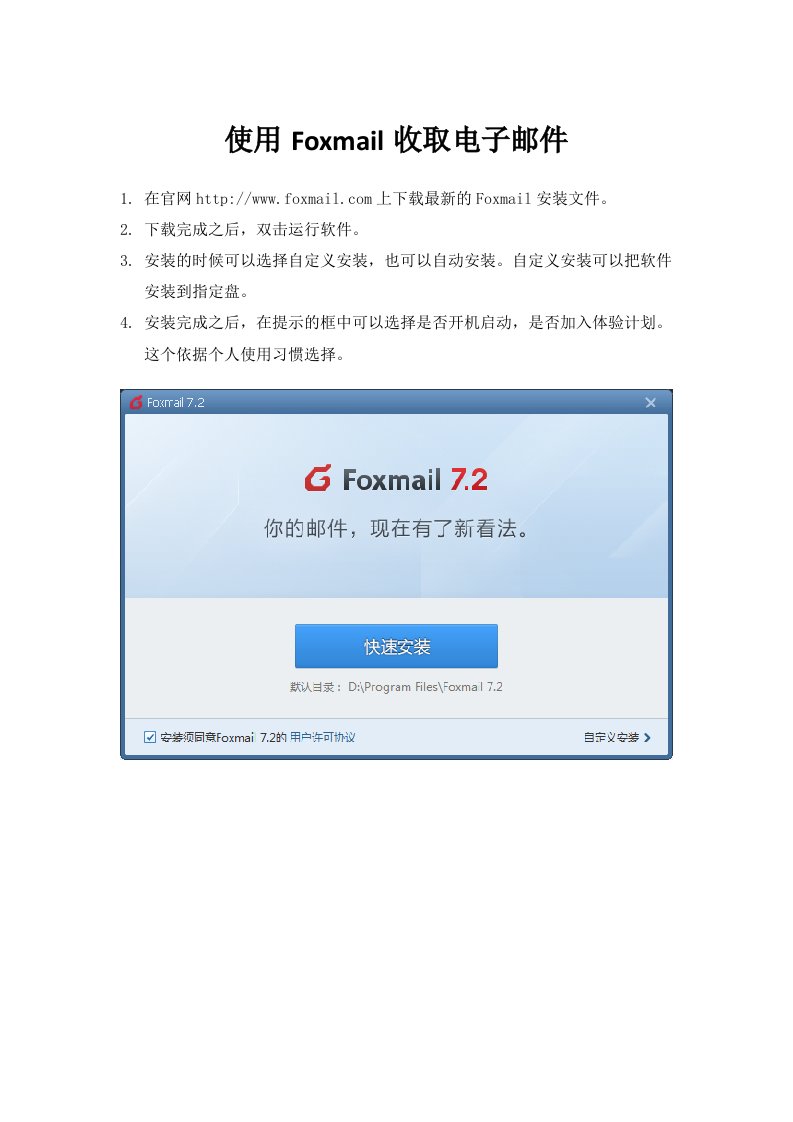 计算机应用基础Windows7Office201006案例库使用Foxmail收取电子邮件