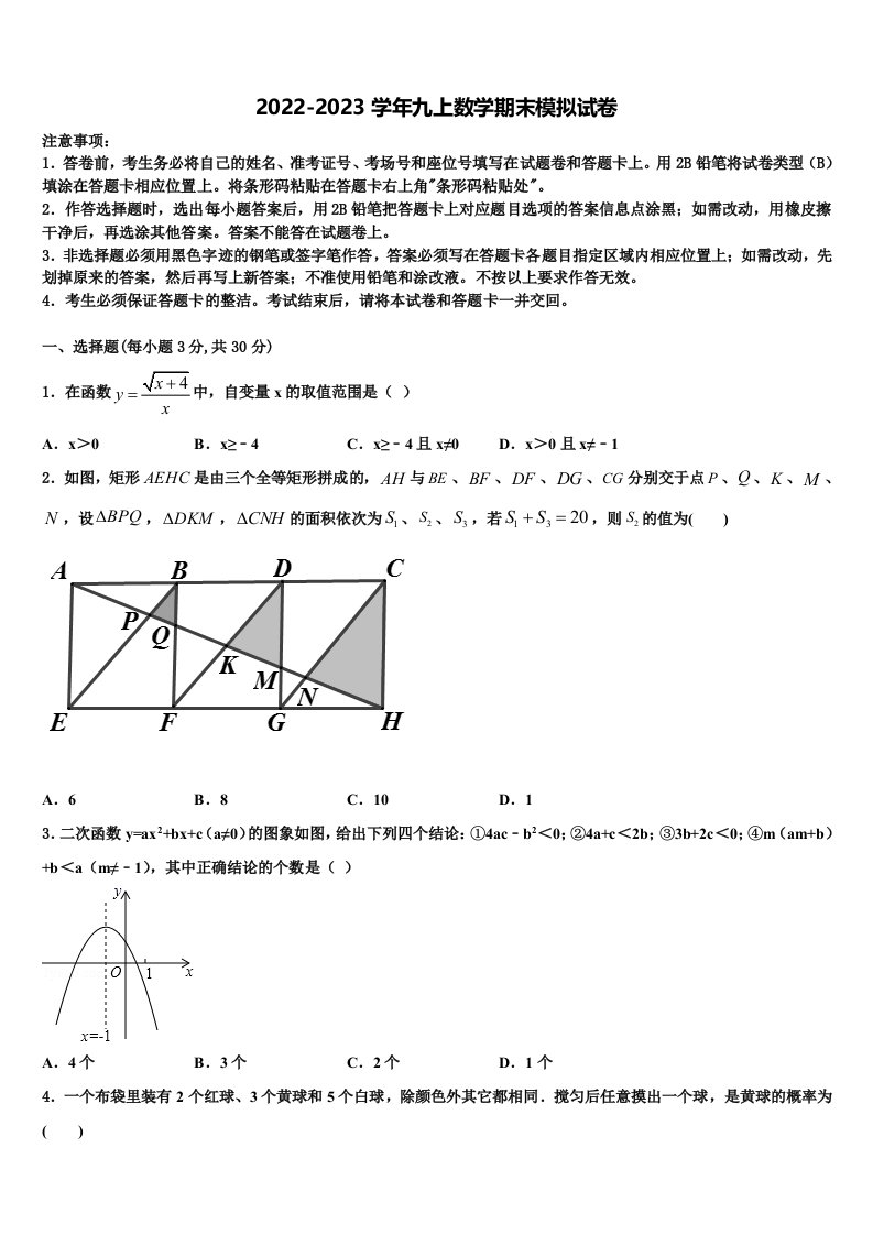 2023届安徽省蒙城县数学九年级第一学期期末调研试题含解析