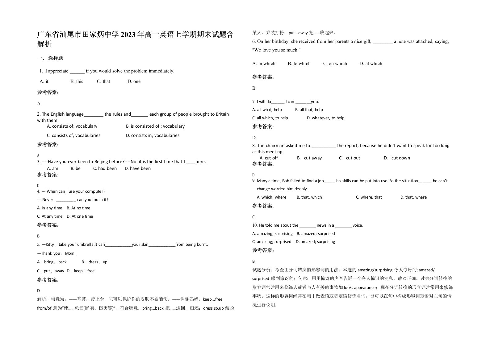 广东省汕尾市田家炳中学2023年高一英语上学期期末试题含解析