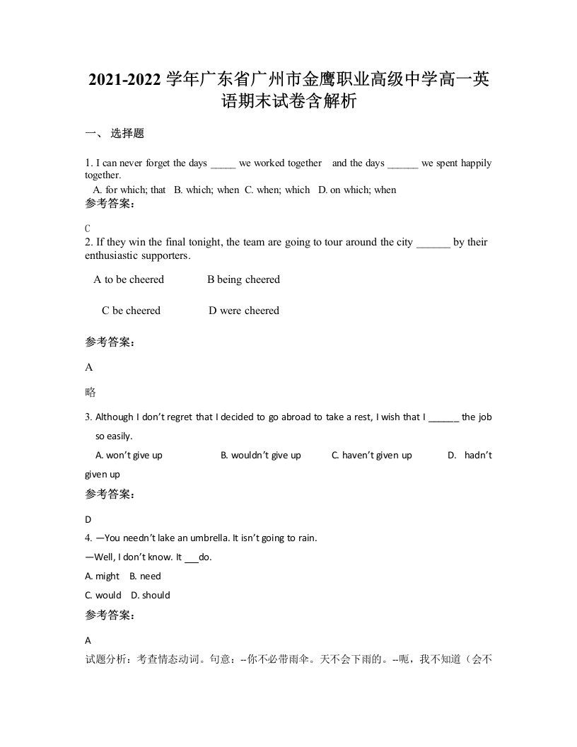 2021-2022学年广东省广州市金鹰职业高级中学高一英语期末试卷含解析