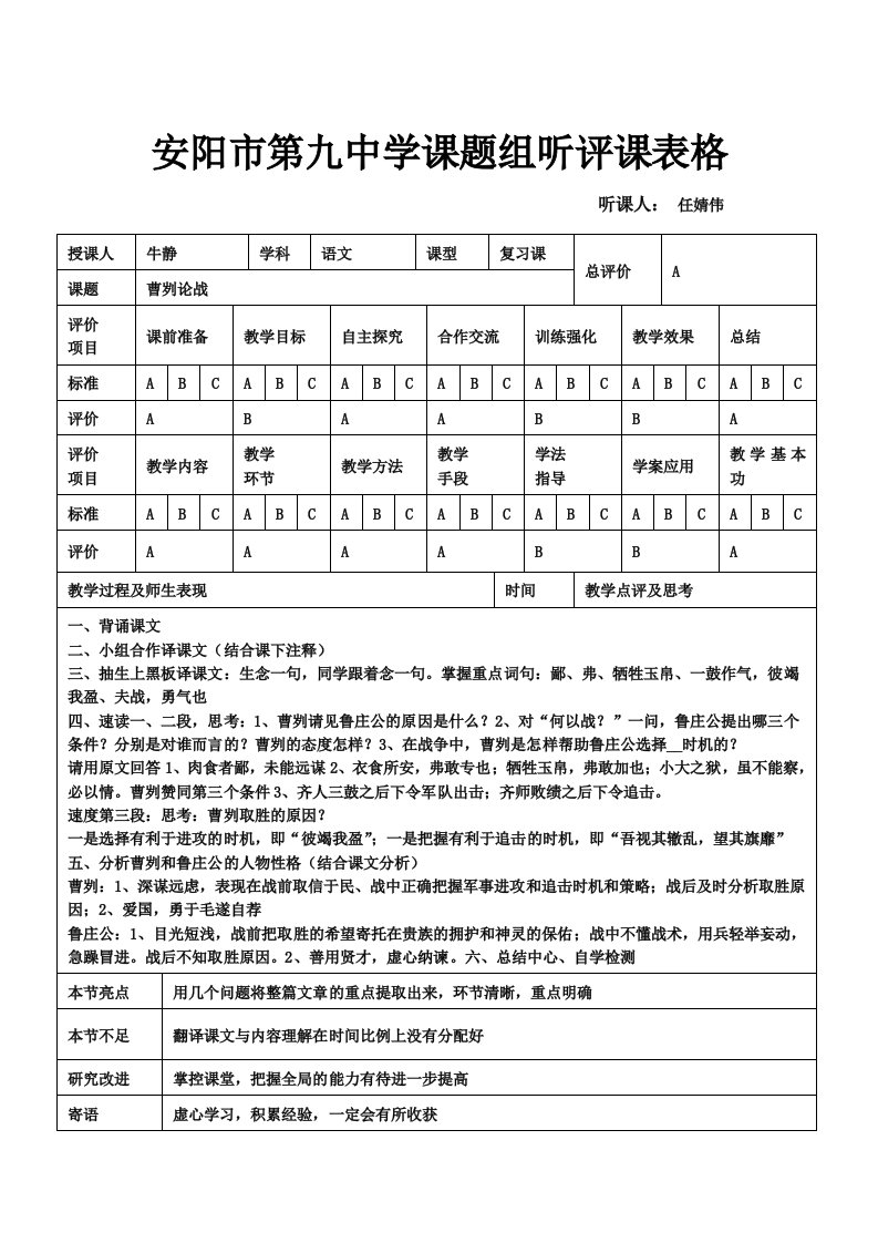 ayjky14018曹刿论战听课记录