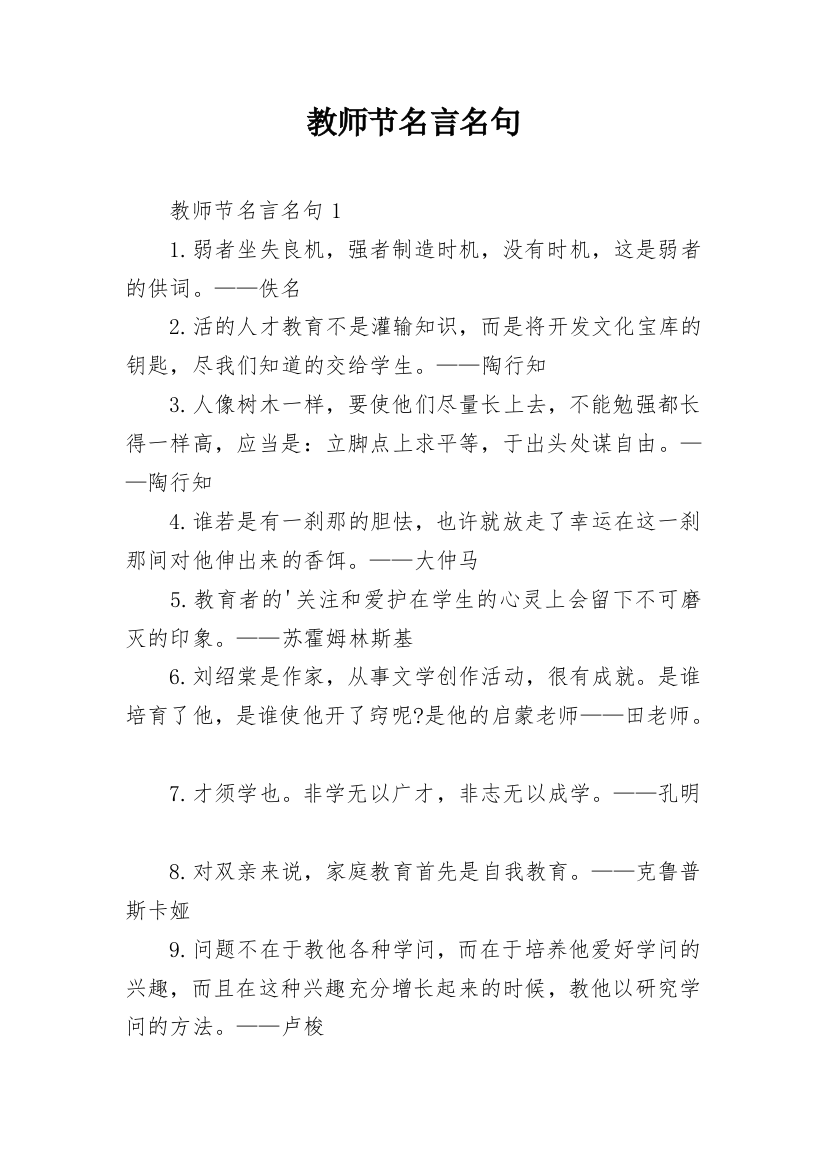 教师节名言名句_3