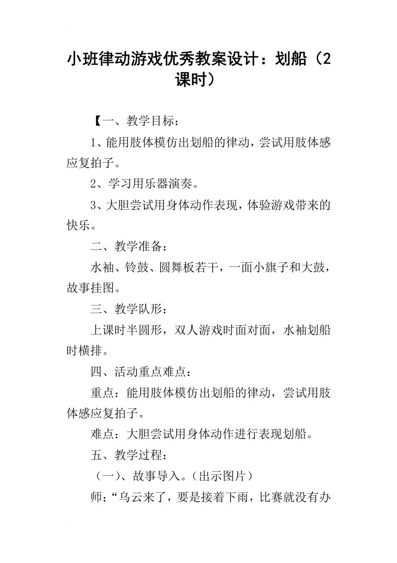 小班律动游戏优秀教案设计：划船2课时