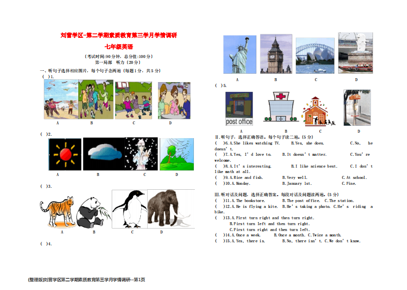 (整理版)刘营学区第二学期素质教育第三学月学情调研