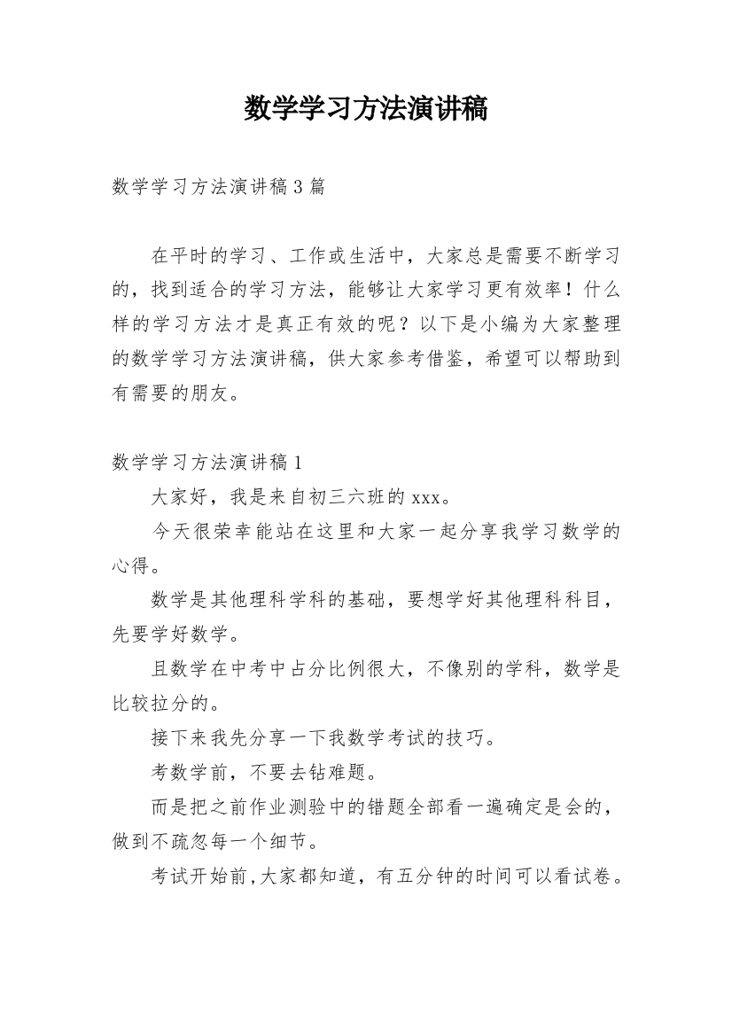 数学学习方法演讲稿_12